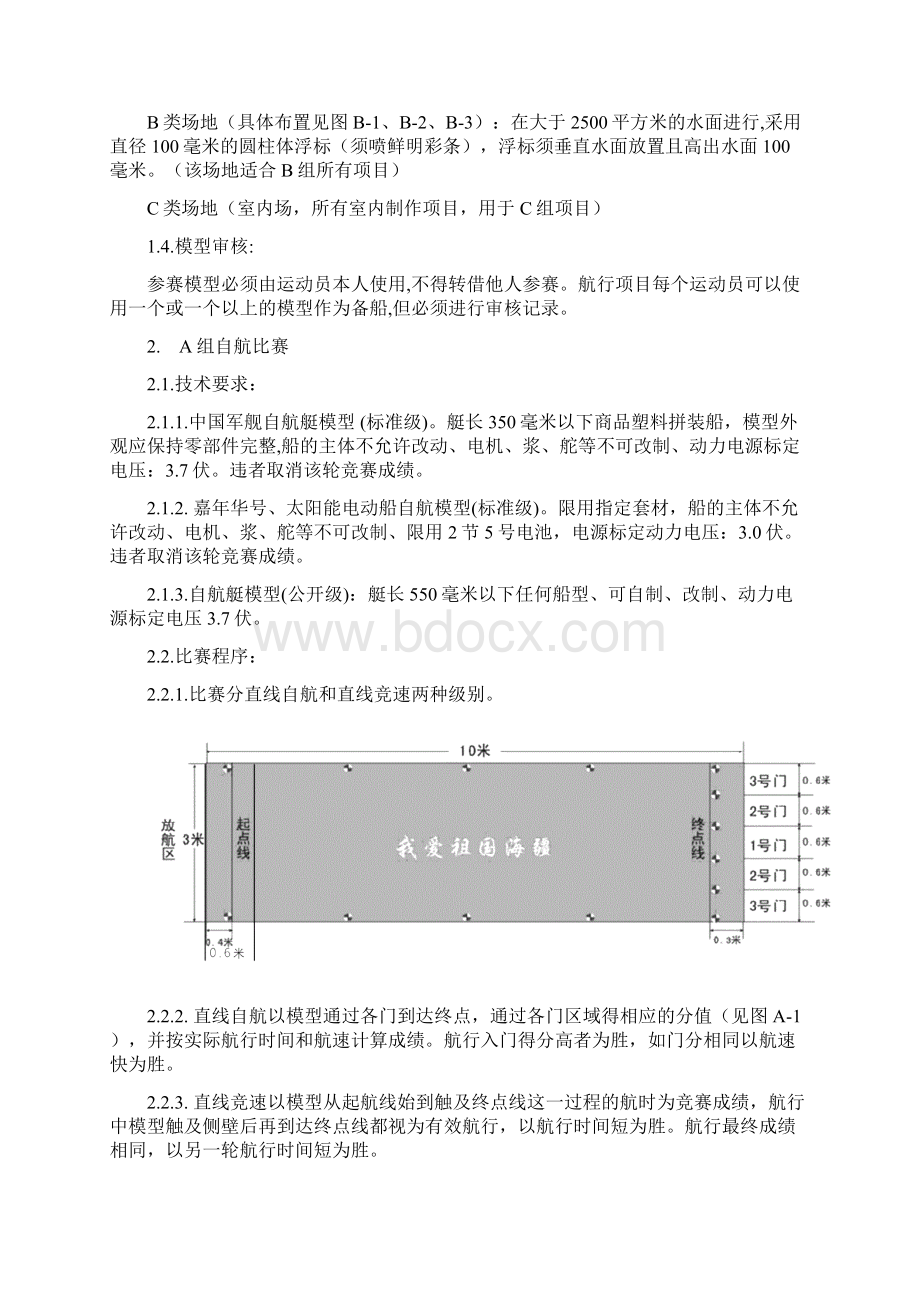 苏州市中小学生航海模型比赛规则.docx_第2页