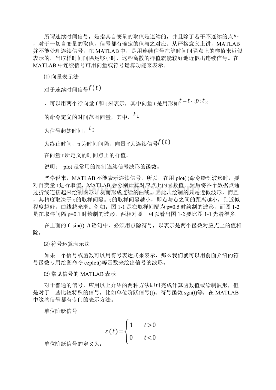 信号与系统MATLAB实验文档格式.docx_第2页