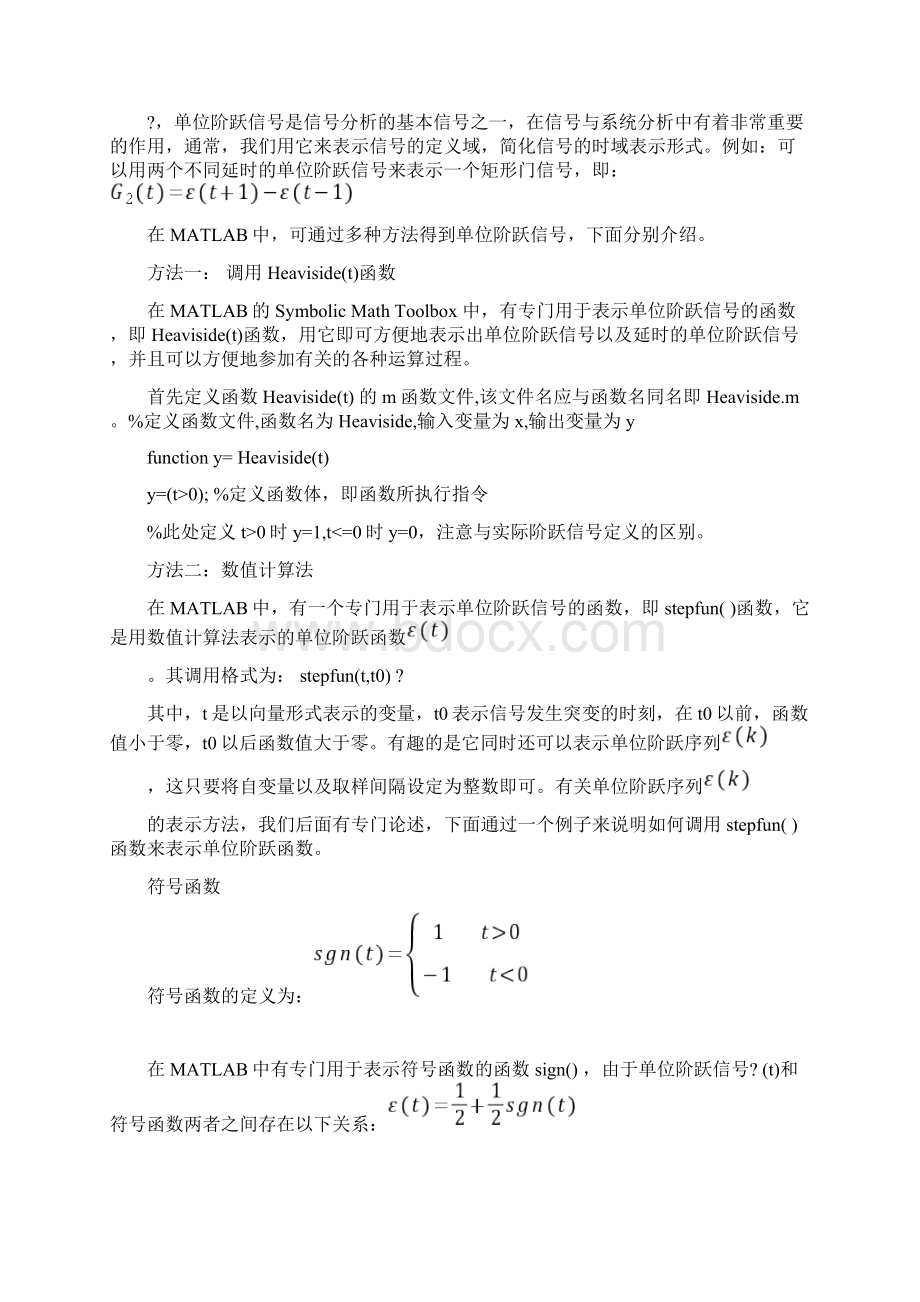 信号与系统MATLAB实验.docx_第3页