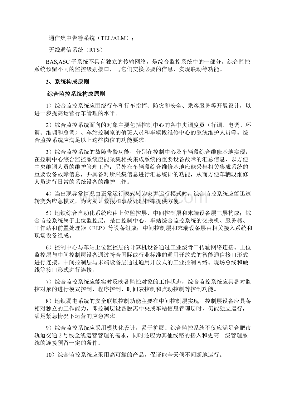 合肥地铁2号线综合监控系统网络方案卓越.docx_第2页