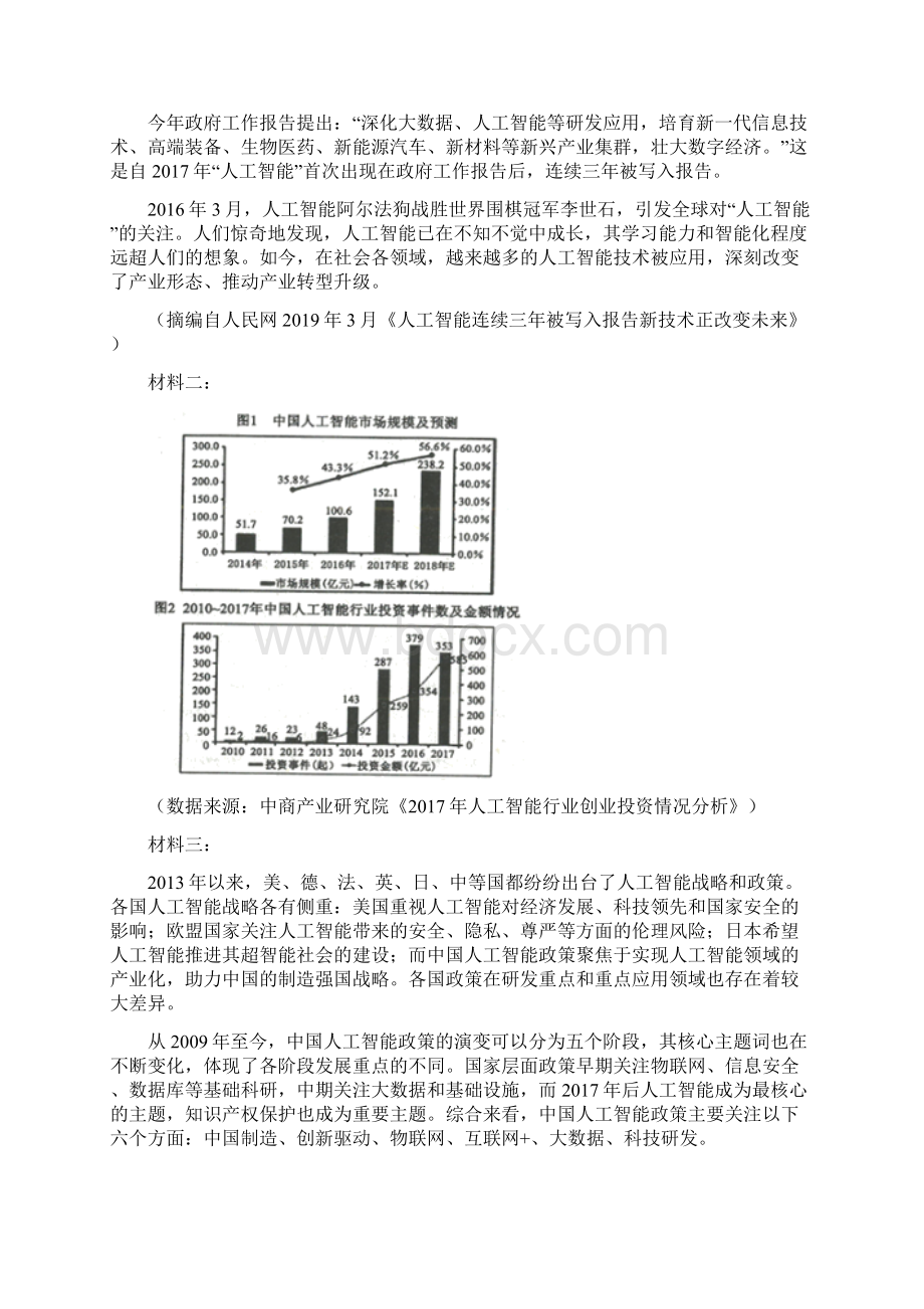 扬州市高三下学期语文教学质量检测卷二Word下载.docx_第3页