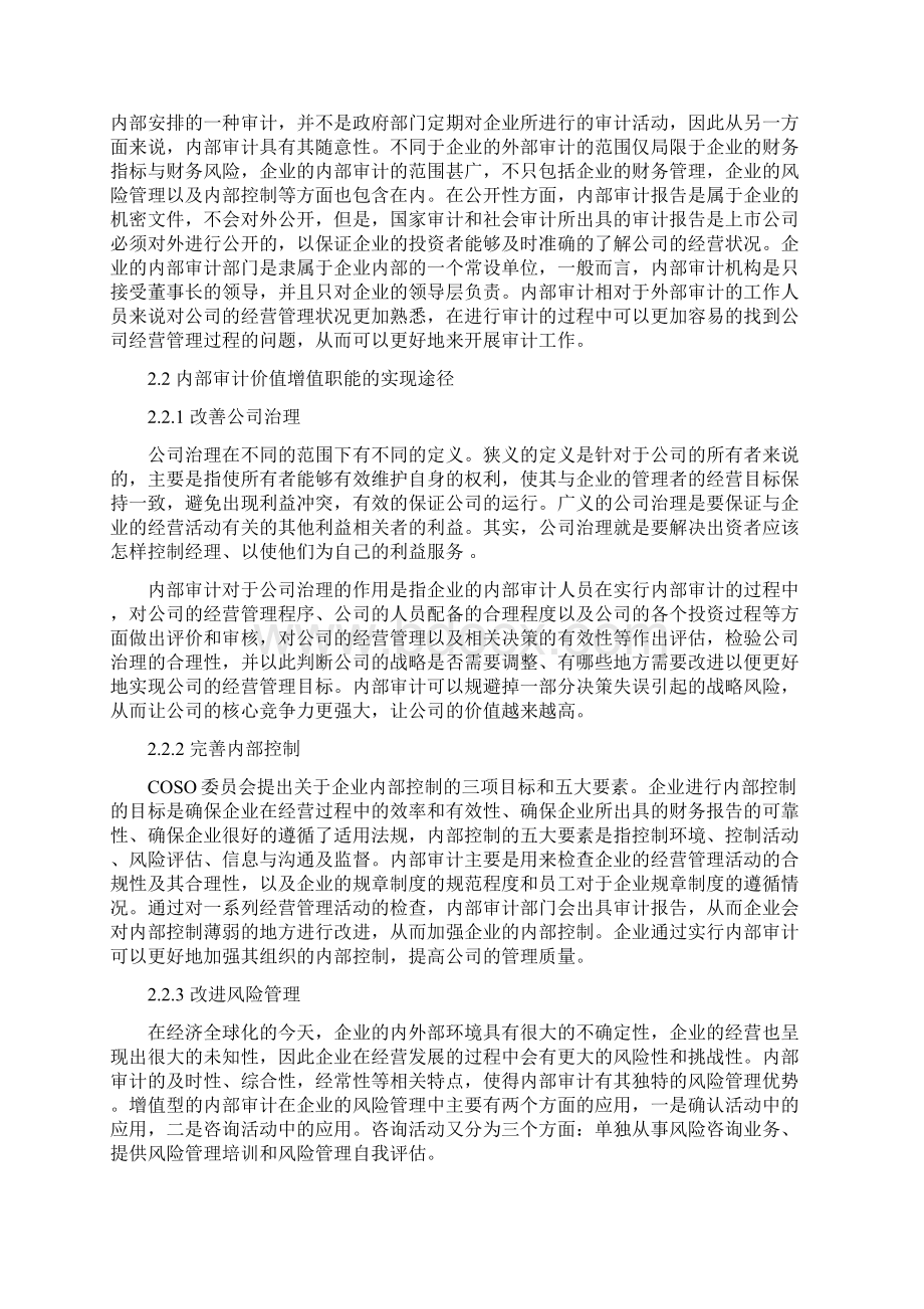 内部审计价值增值职能研究以中信证券为例会计毕业论文.docx_第3页