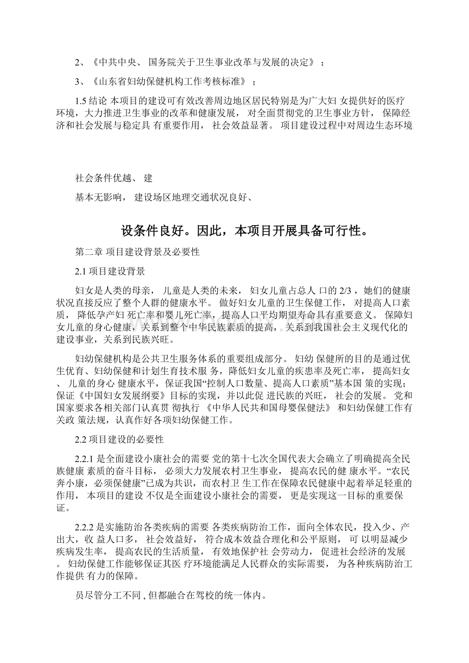 人民医院开展母婴保健技术服务项目可行性研究报告DOC32页Word文档格式.docx_第3页