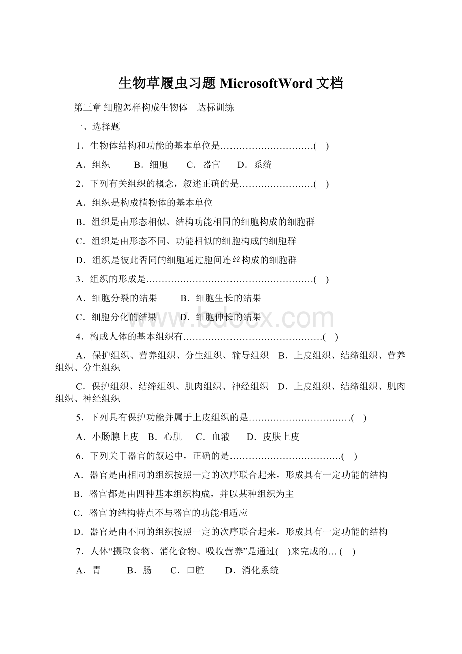 生物草履虫习题MicrosoftWord文档.docx_第1页