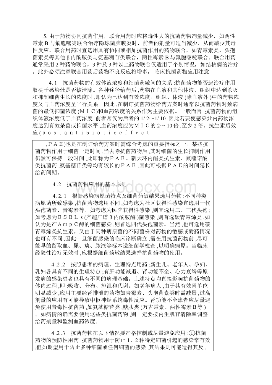 抗生素的联合应用与配伍.docx_第3页