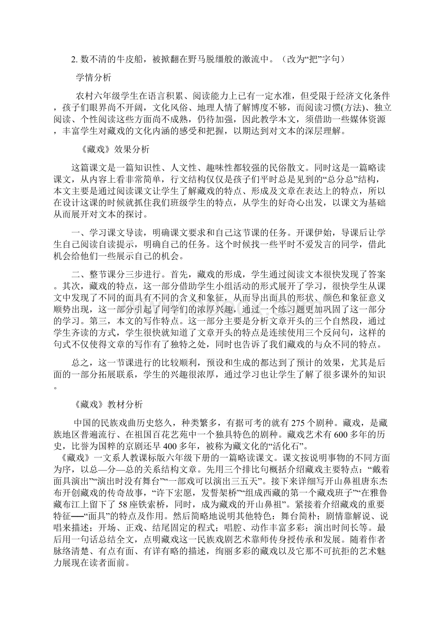 初中语文藏戏教学设计学情分析教材分析课后反思Word格式文档下载.docx_第3页