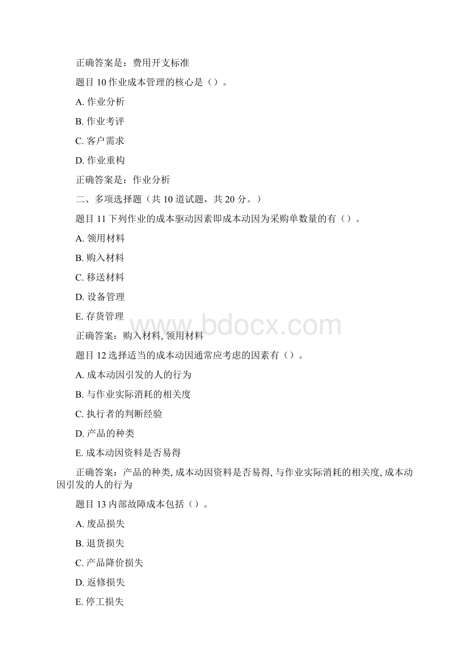 成本管理形考4Word文档格式.docx_第3页