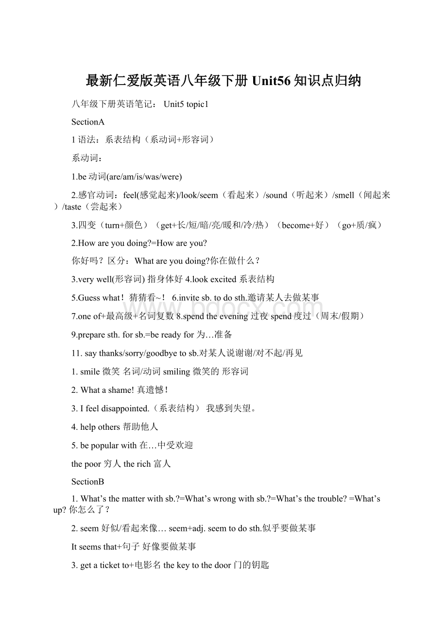 最新仁爱版英语八年级下册Unit56知识点归纳.docx_第1页