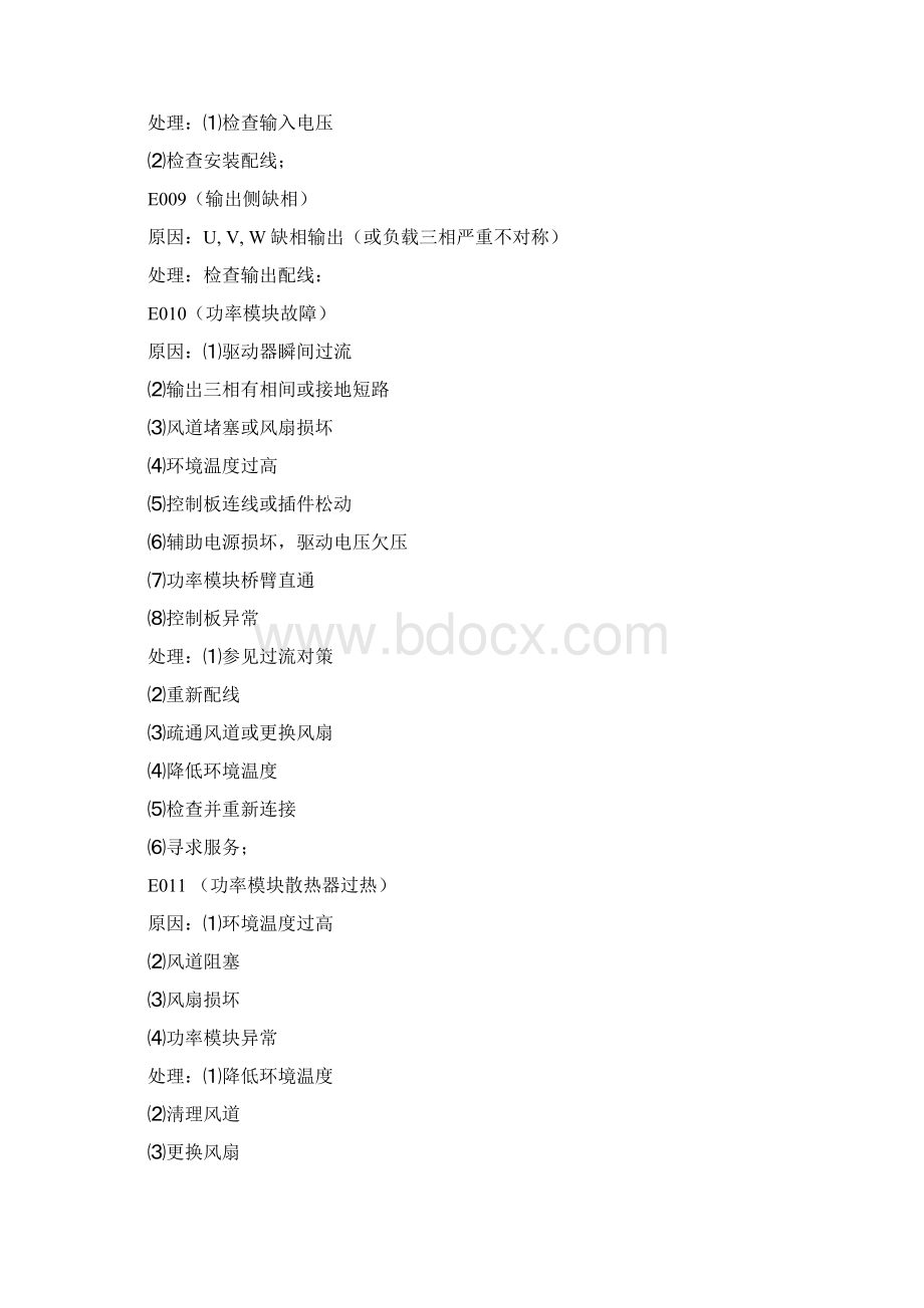 广日MAX电梯故障代码.docx_第3页