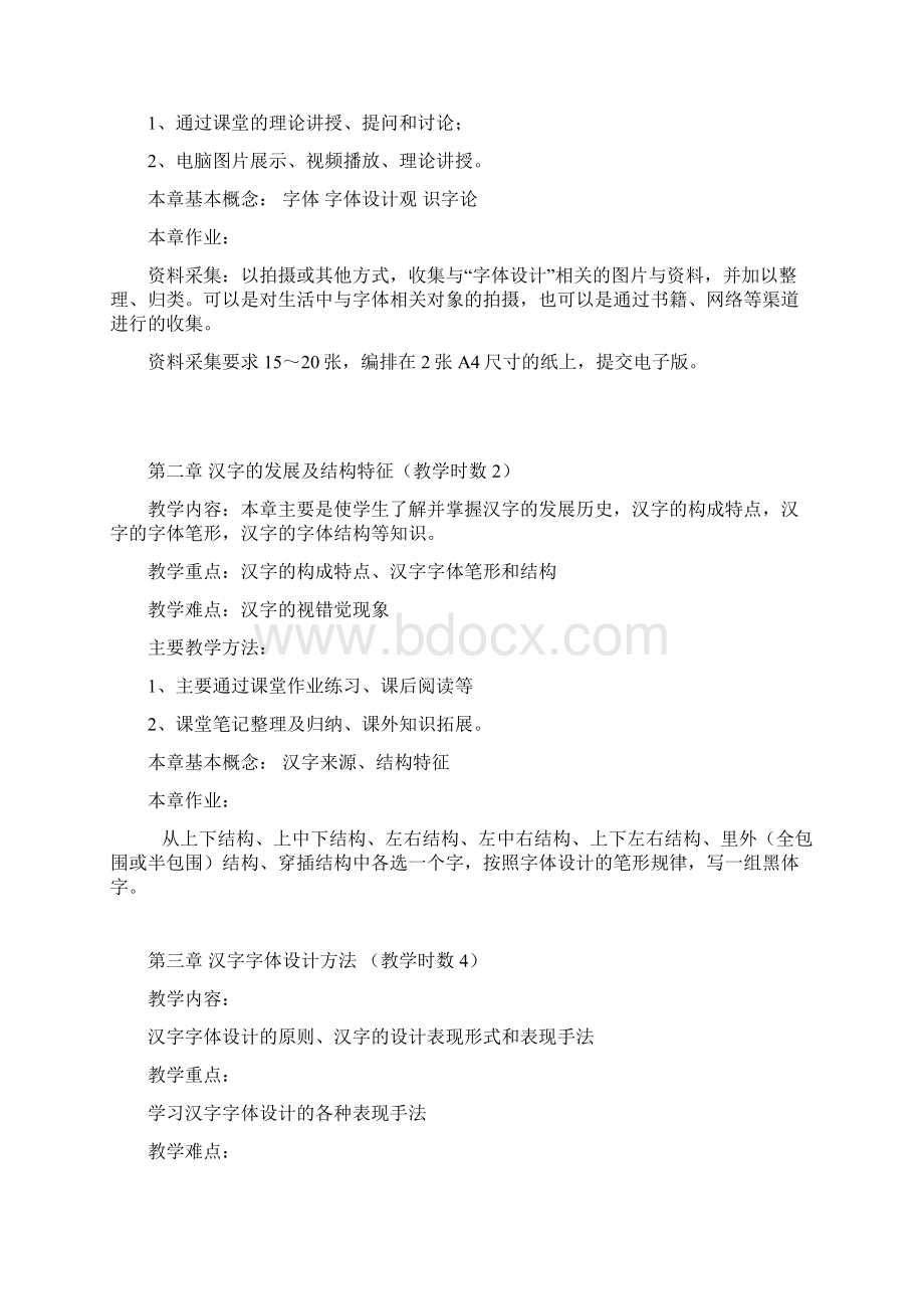 字体设计课程大纲文档格式.docx_第3页