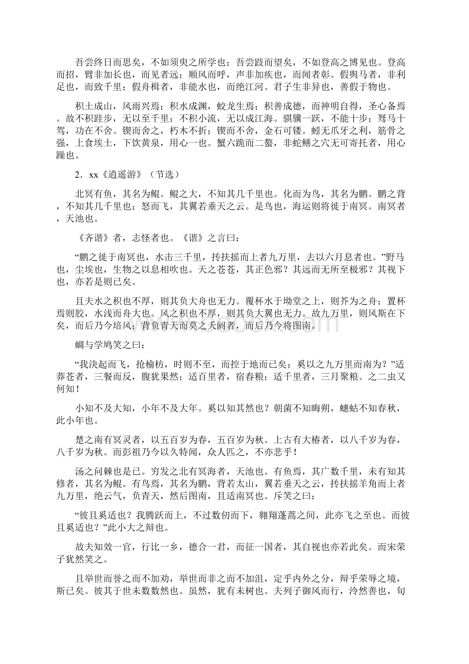 江苏高考语文背诵篇目课内最新.docx_第3页