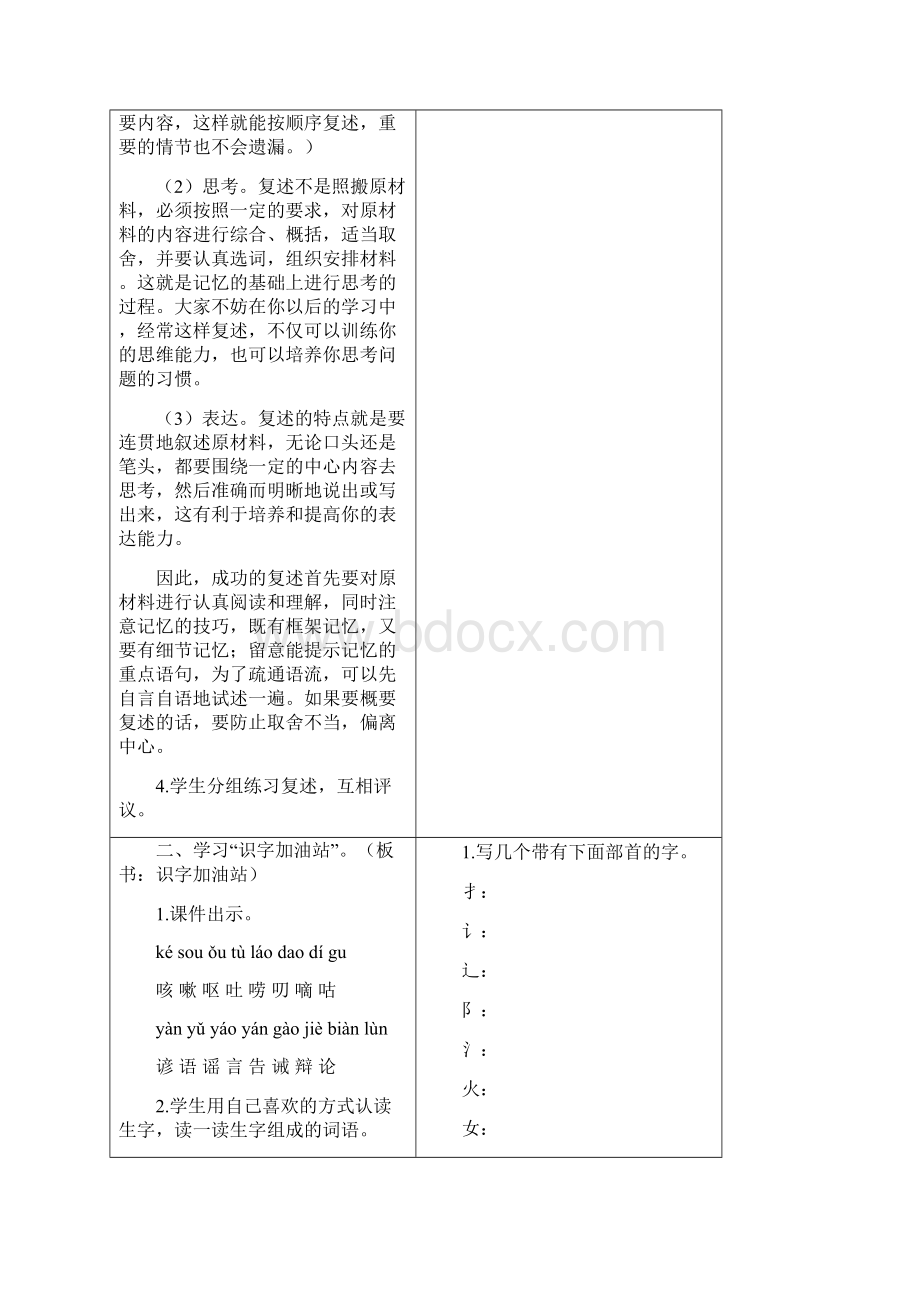 最新部编版三年级语文语文下册园地八教案+反思+课时练习及答案.docx_第3页