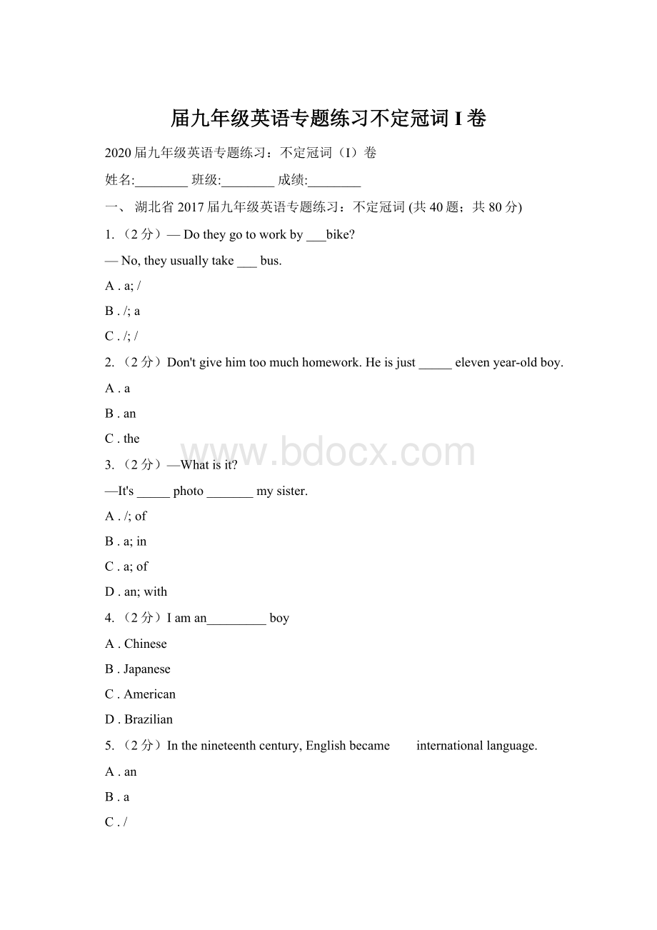 届九年级英语专题练习不定冠词I卷Word文档下载推荐.docx