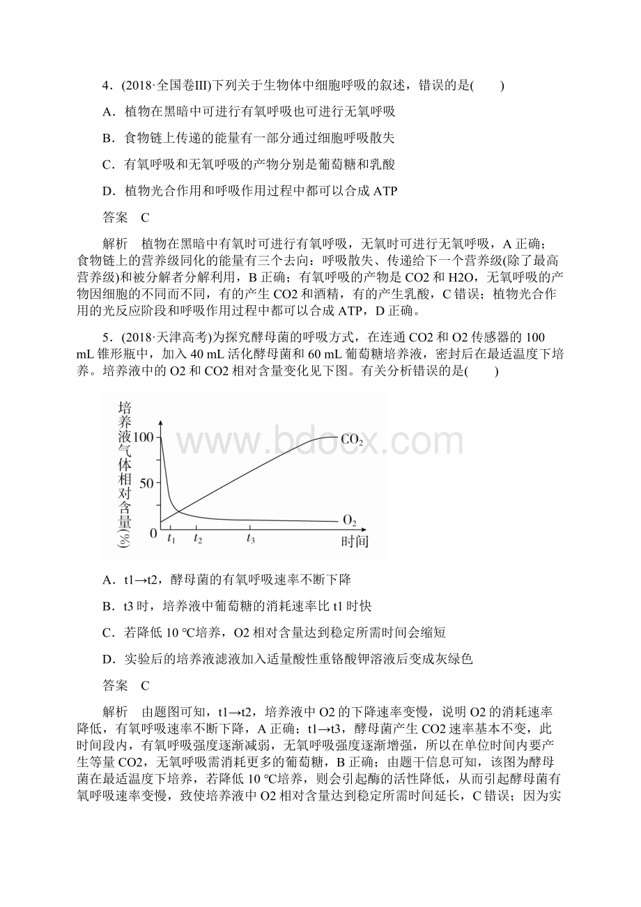 光合作用和呼吸作用历年高考题Word格式文档下载.docx_第2页