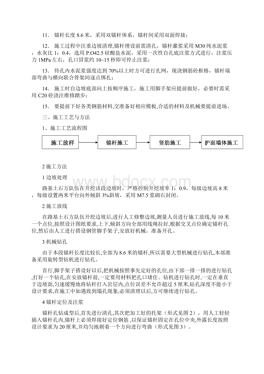 浆砌片石护面墙施工方案Word文件下载.docx_第2页