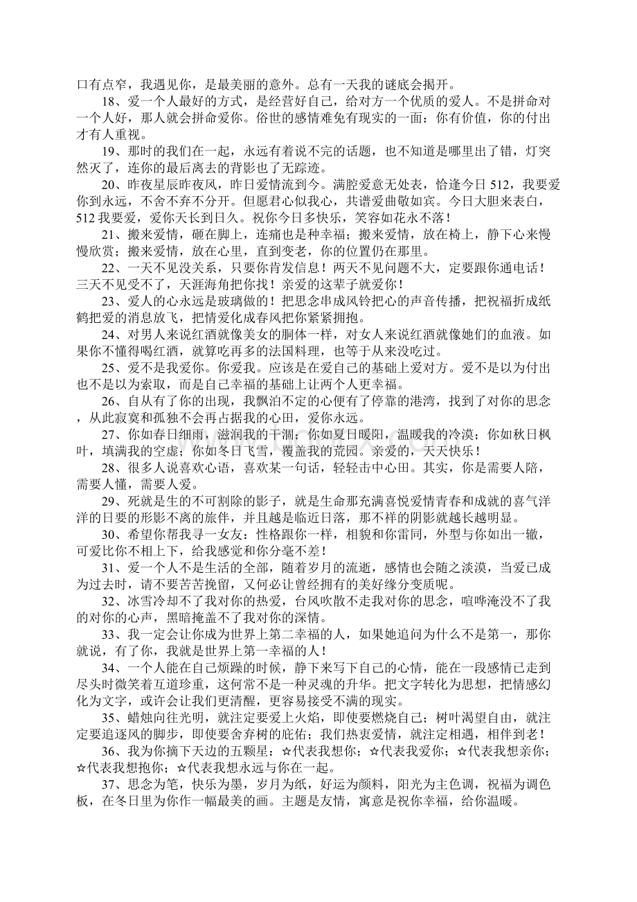 长篇爱情说说大全Word格式.docx_第2页