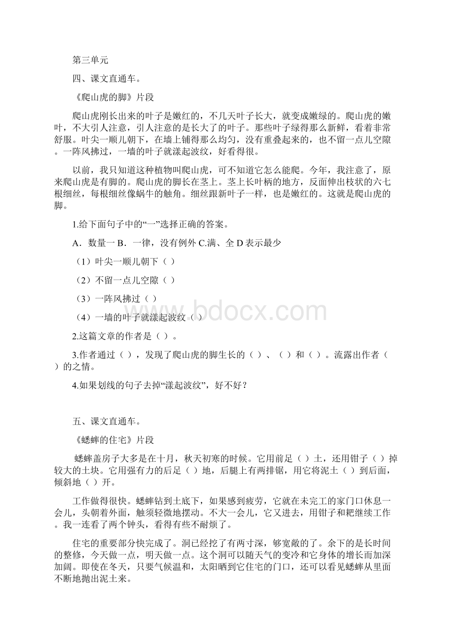 新版统部编版四年级语文上册课内阅读专项及答案.docx_第3页