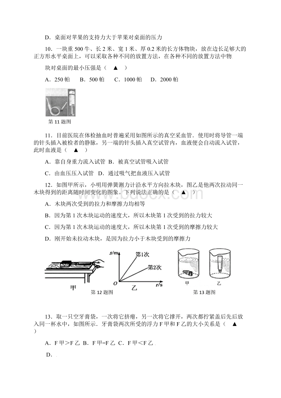 学年江苏省无锡市锡山区八年级物理下学期期末考试试题已审阅Word格式.docx_第3页