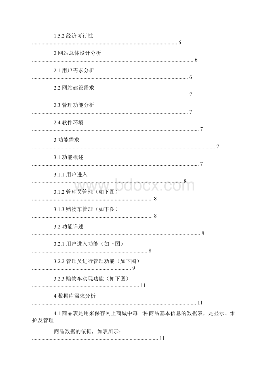 网站毕业设计方案doc.docx_第3页