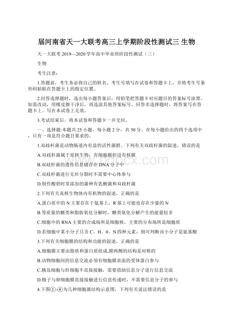 届河南省天一大联考高三上学期阶段性测试三 生物.docx