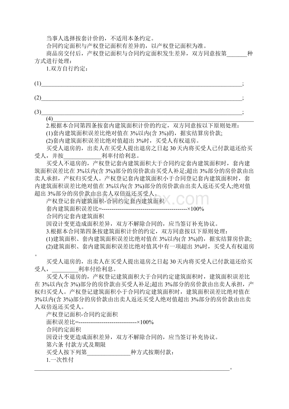 商品房买卖合同四合同示范文本.docx_第3页