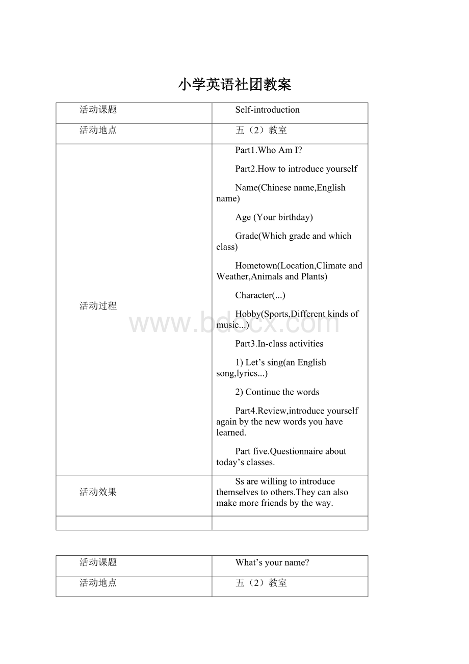 小学英语社团教案.docx_第1页