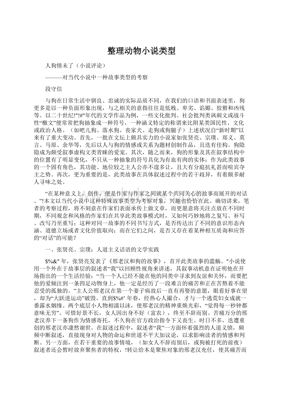 整理动物小说类型Word格式.docx_第1页