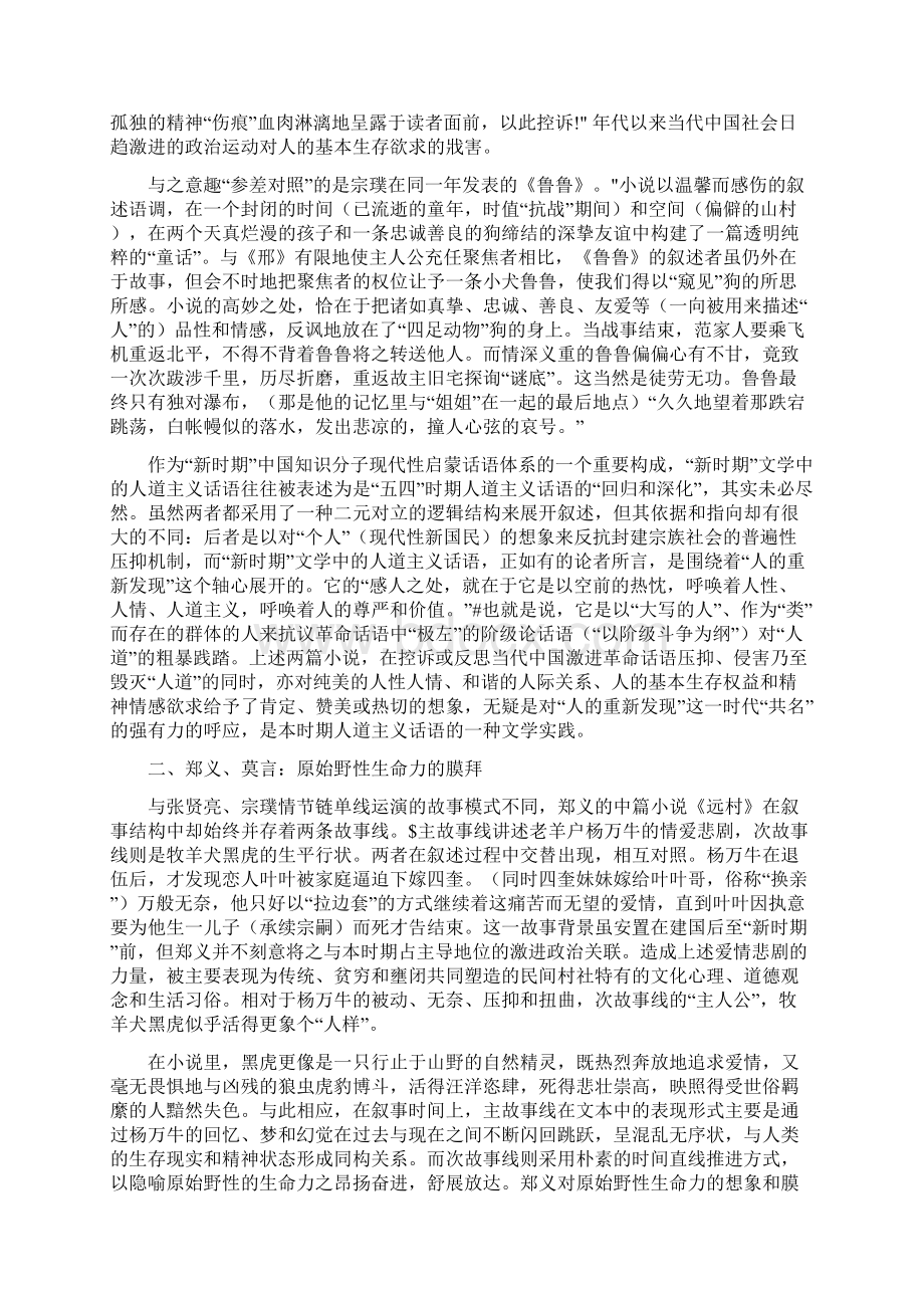 整理动物小说类型Word格式.docx_第2页