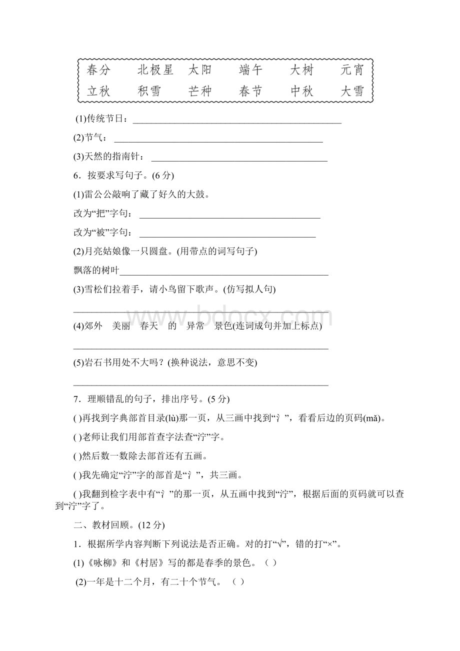 部编人教版小学二年级下册语文期末测试精选AB卷Word下载.docx_第2页