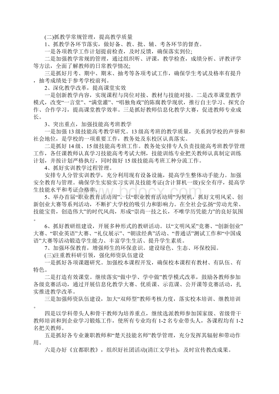 春教务处工作计划.docx_第2页