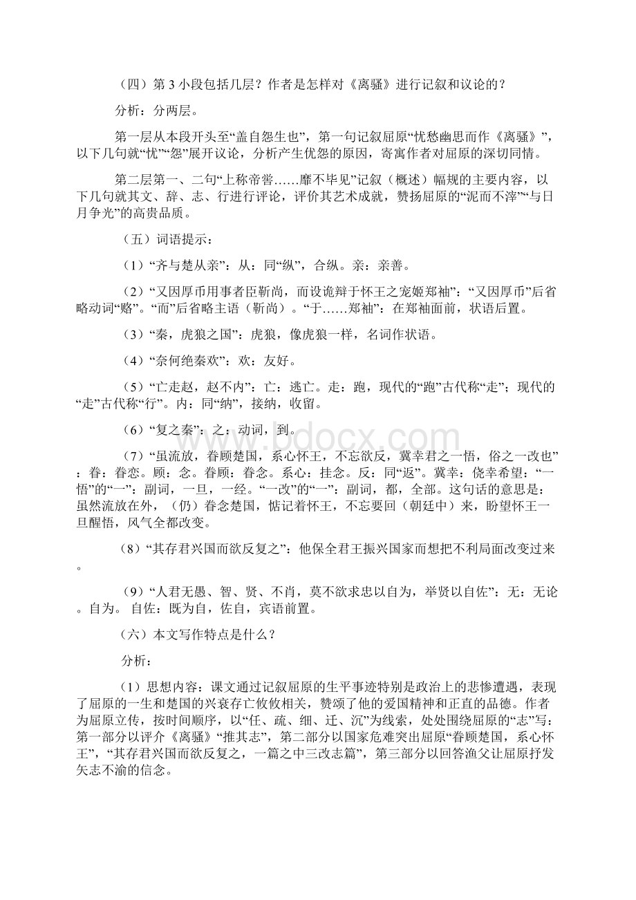 高一语文屈原列传Word格式文档下载.docx_第2页