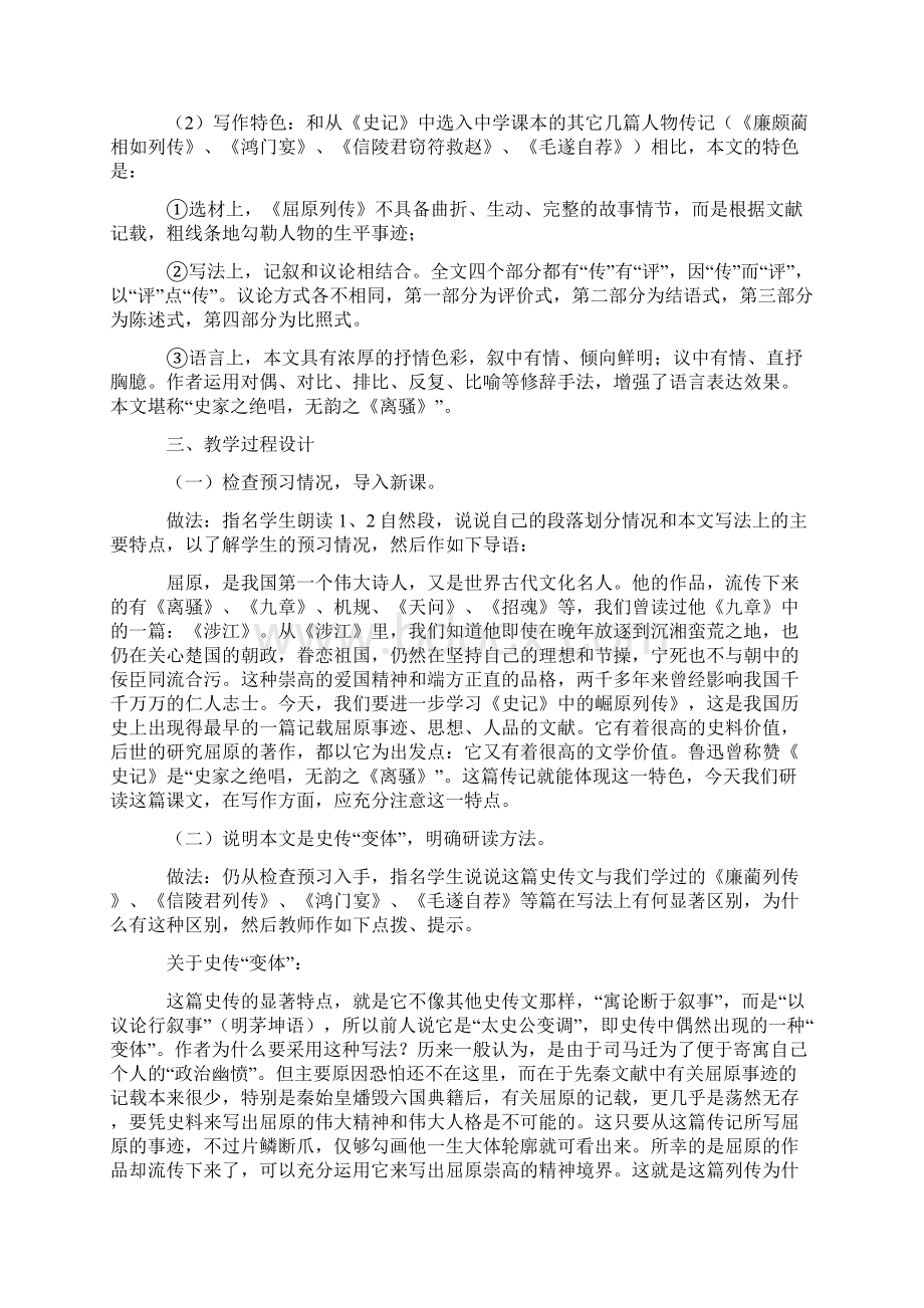 高一语文屈原列传Word格式文档下载.docx_第3页