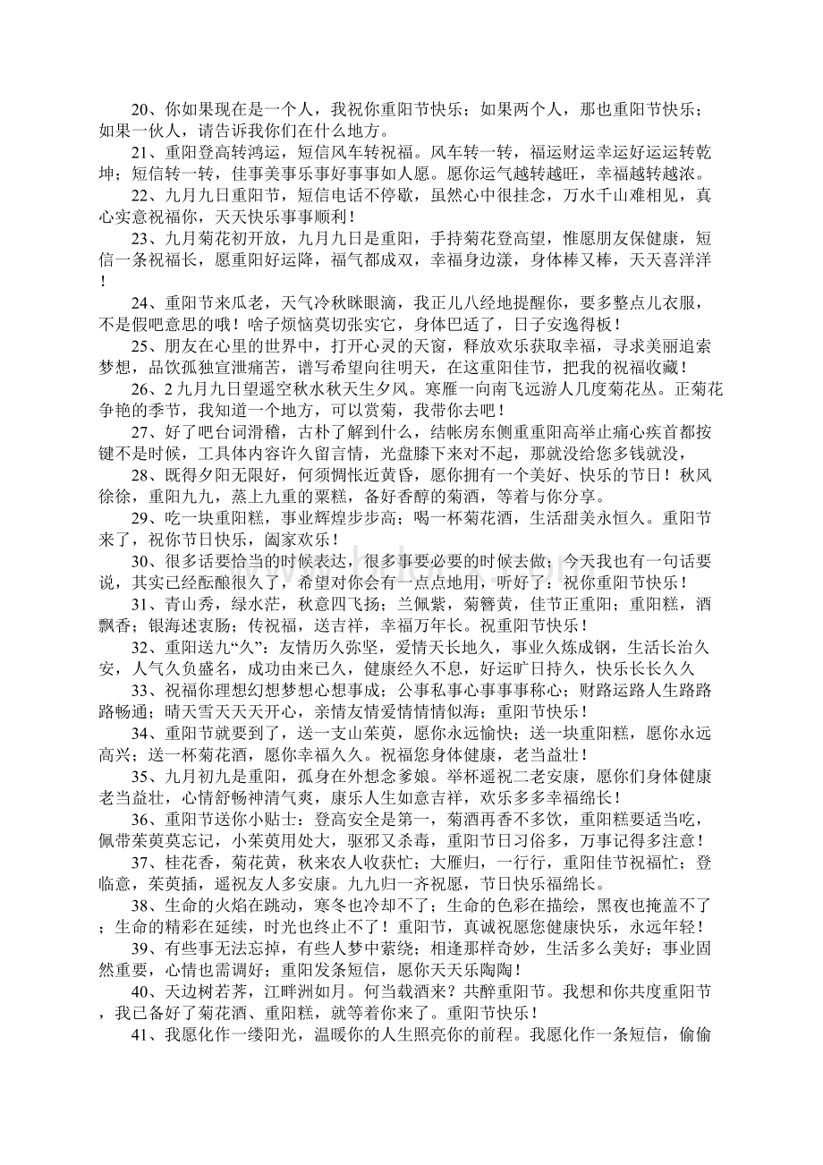 九九重阳节短信Word文档下载推荐.docx_第2页