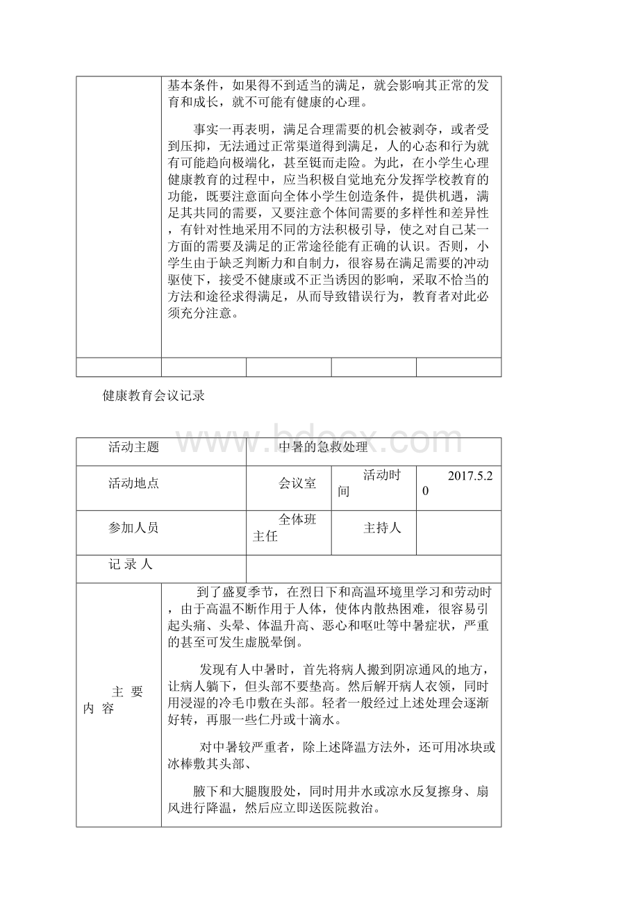 健康教育会议记录文档格式.docx_第3页