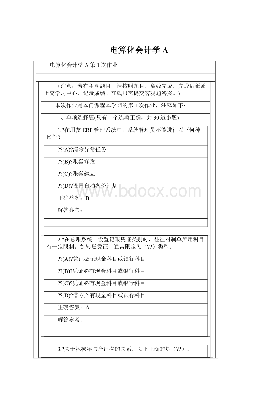 电算化会计学AWord文件下载.docx_第1页