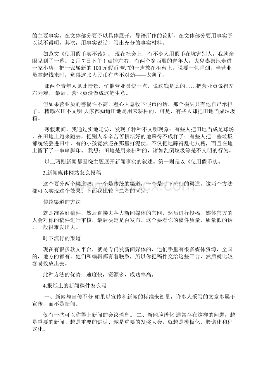 新闻稿件投稿.docx_第3页