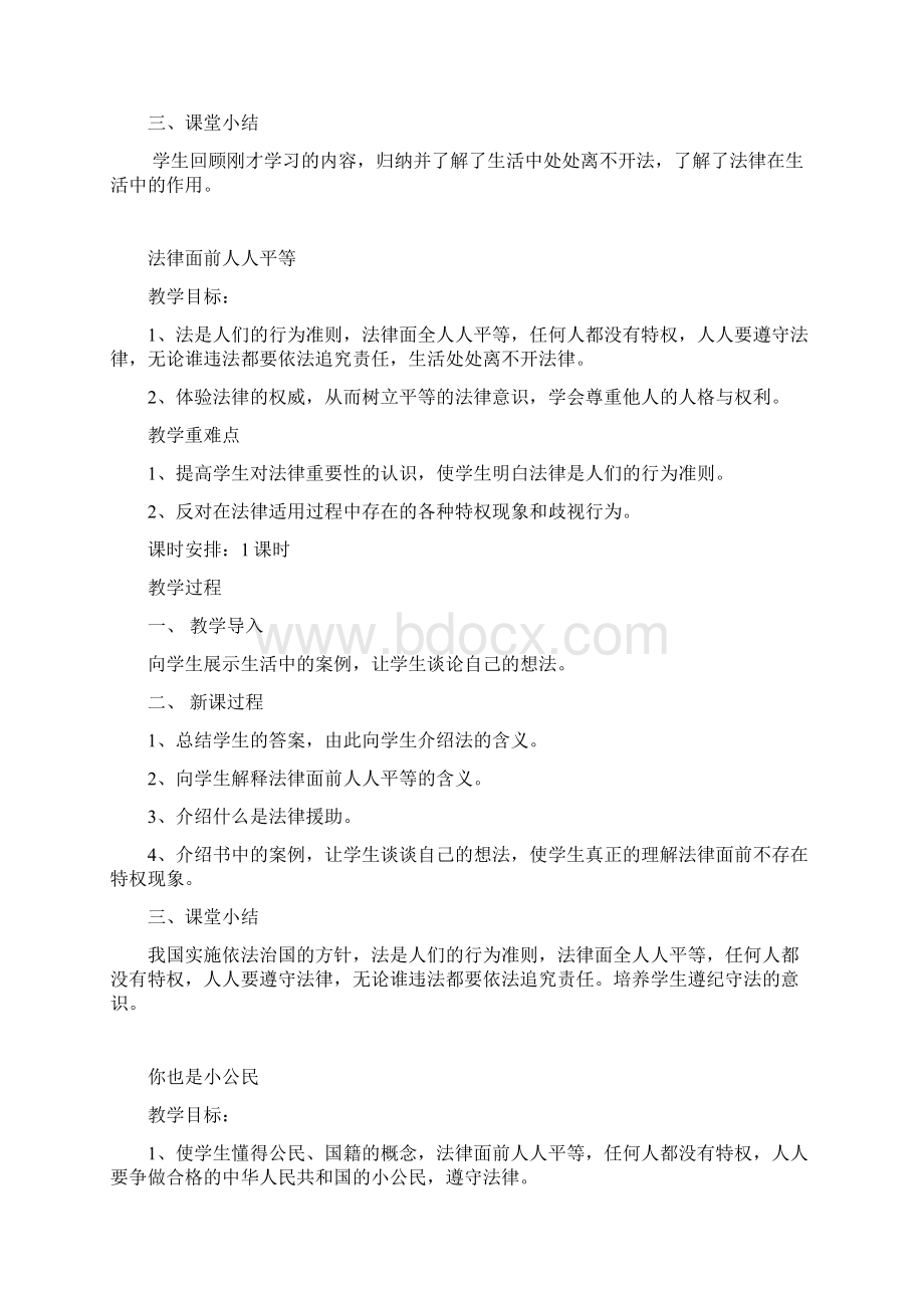 最新二年级下册法制教育教案Word下载.docx_第2页