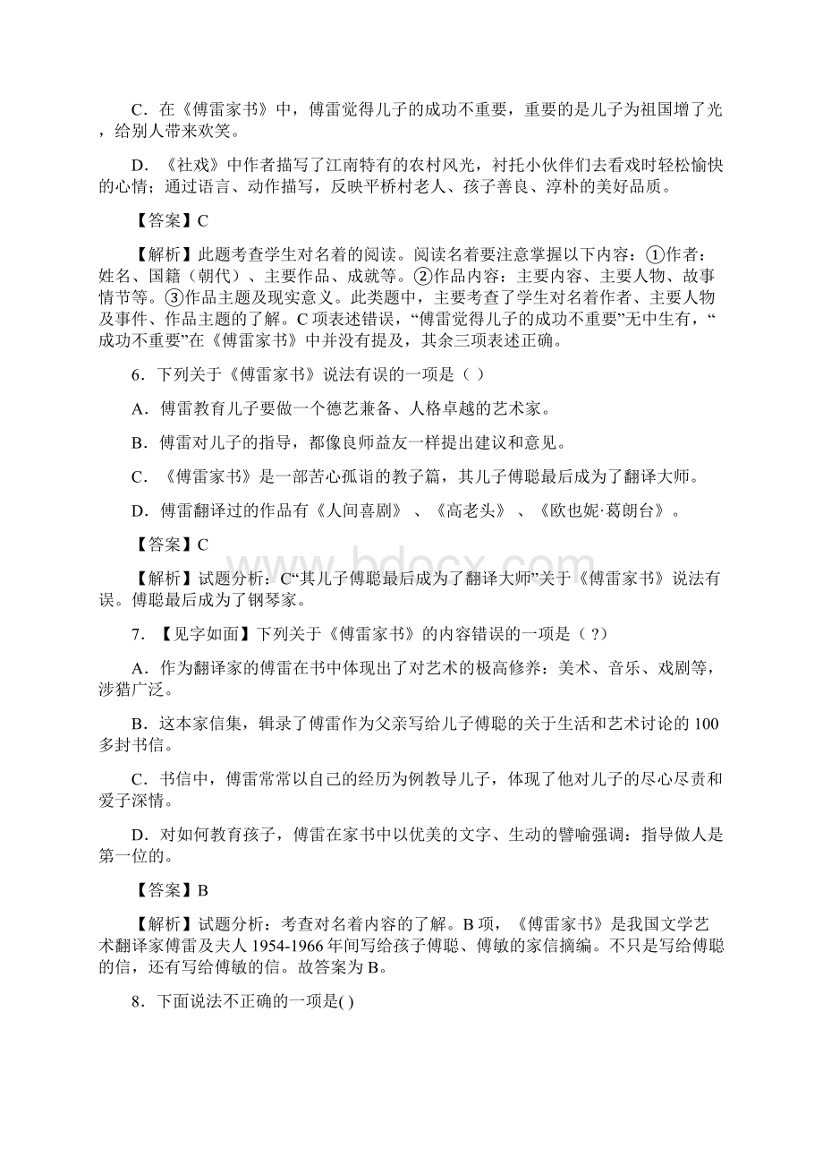 八年级《钢铁是怎样炼成的》《傅雷家书》名著选择题带答案.docx_第3页