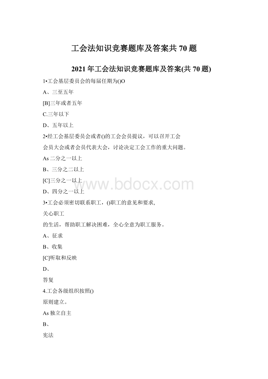 工会法知识竞赛题库及答案共70题文档格式.docx