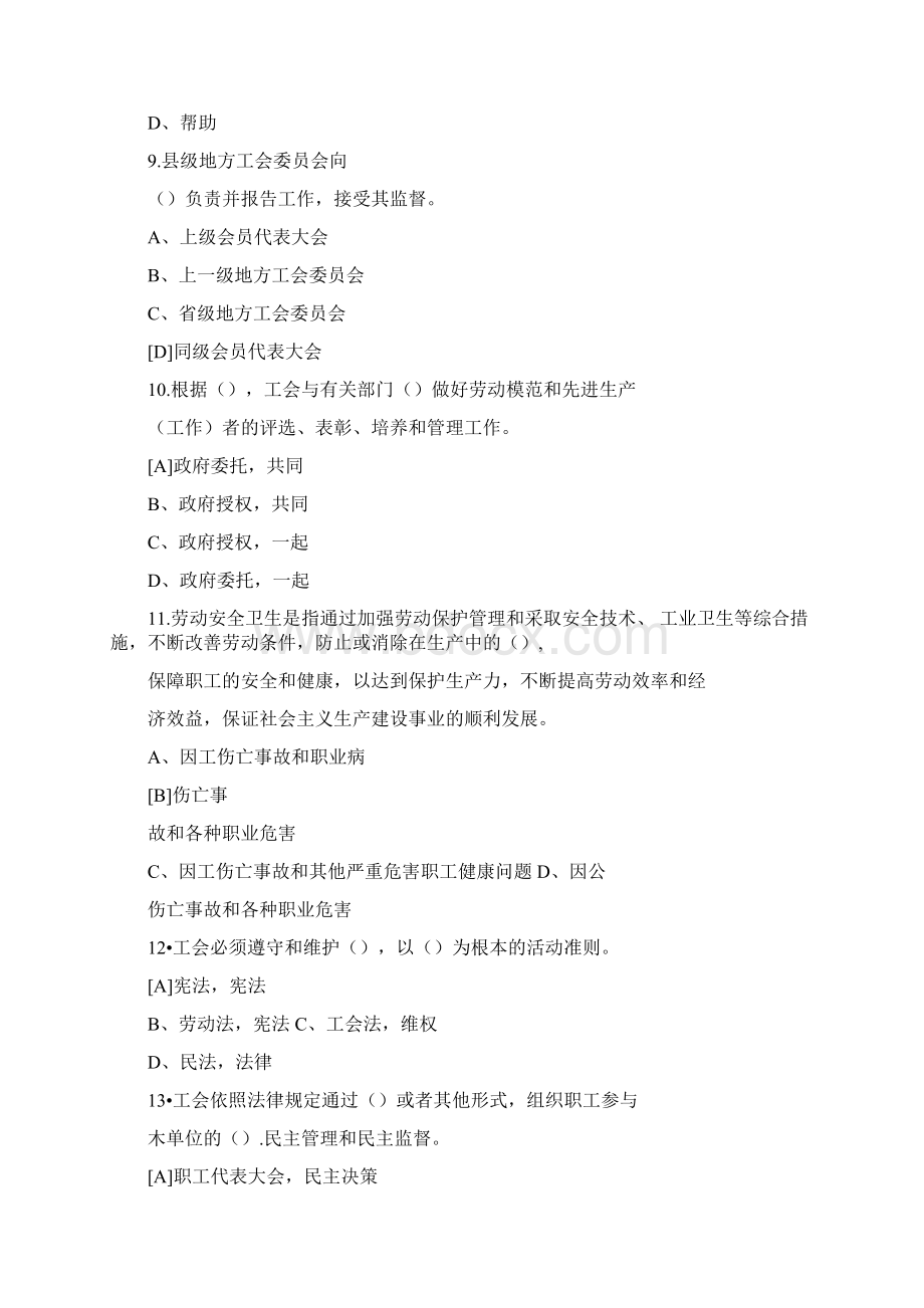 工会法知识竞赛题库及答案共70题文档格式.docx_第3页