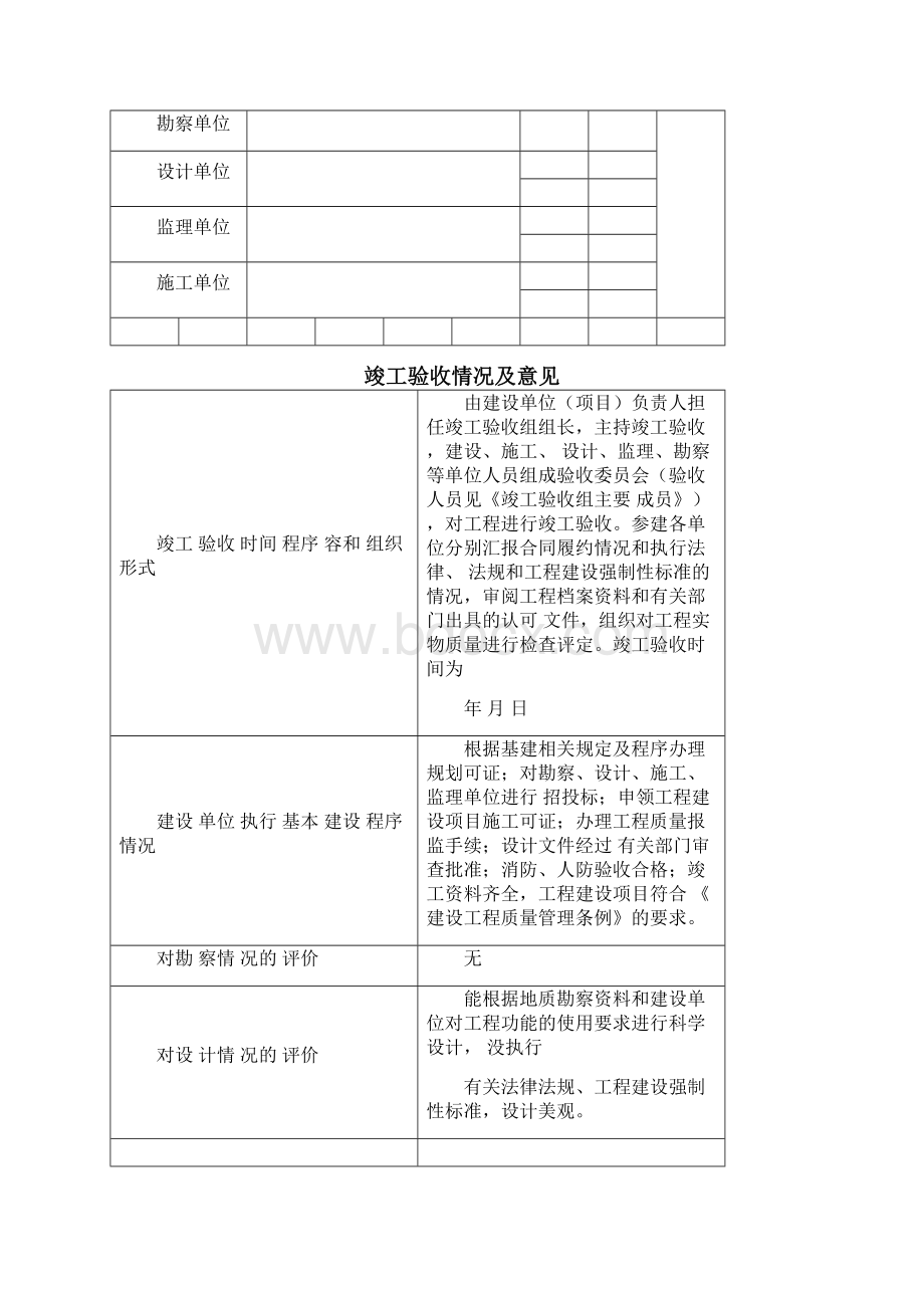 单位子单位工程竣工验收报告.docx_第3页