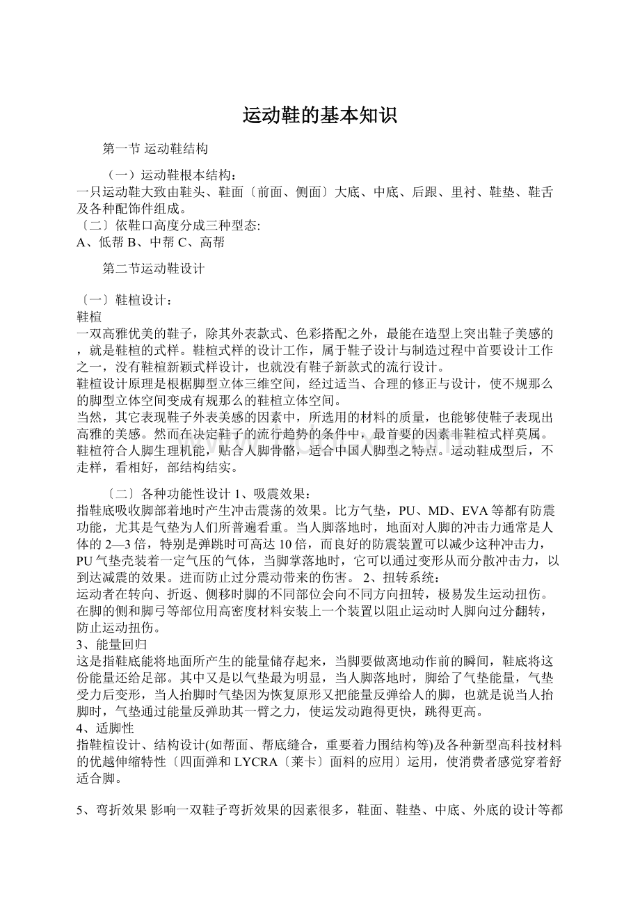 运动鞋的基本知识Word文档下载推荐.docx