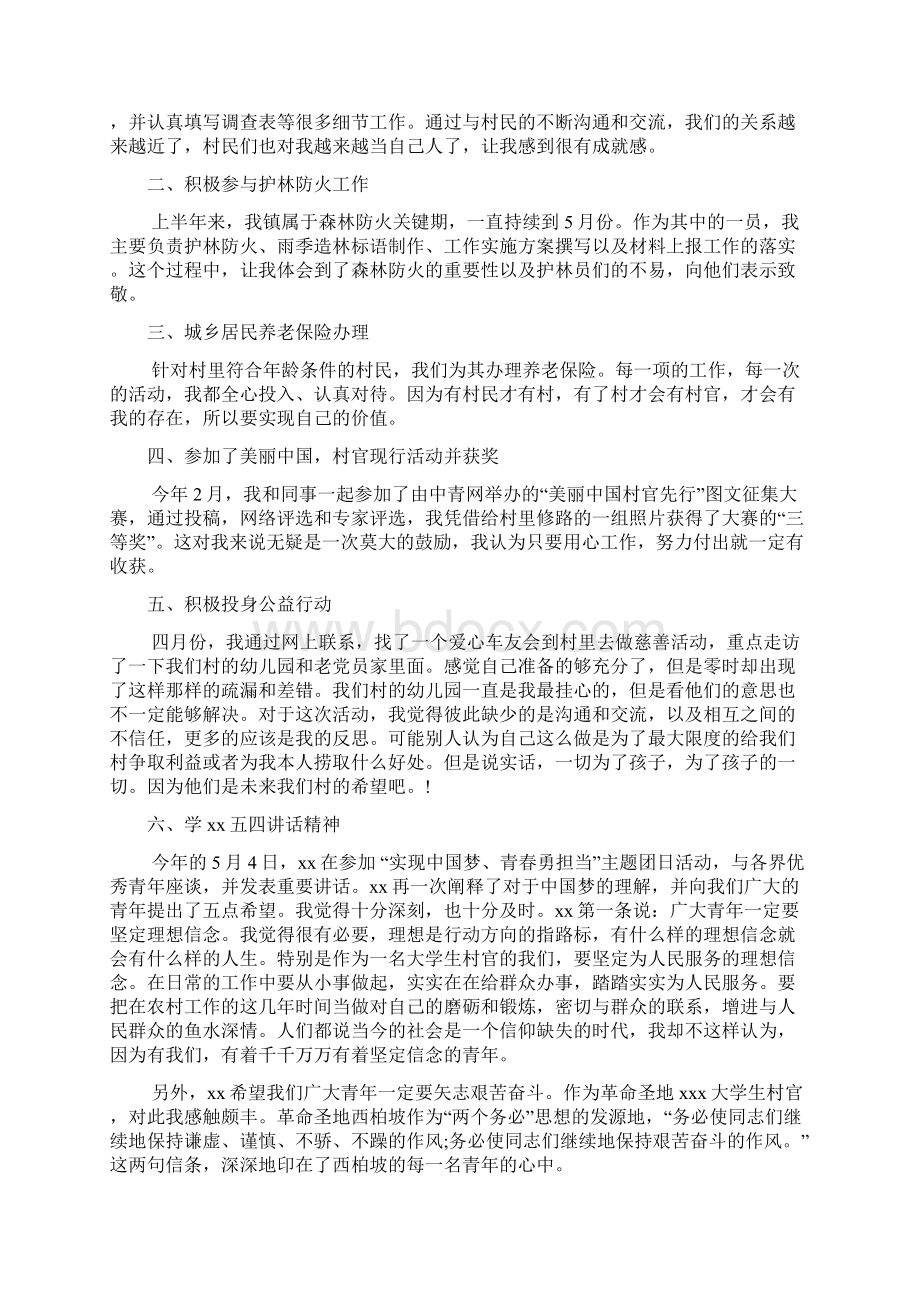 大学生村官述职报告汇总文档5篇.docx_第2页