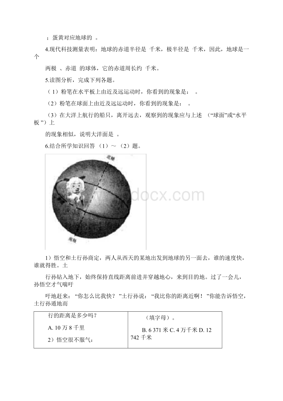 浙教版科学7年级上册第三章人类的家园地球填空题包含答案.docx_第2页