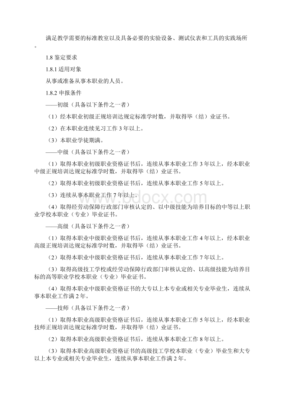 高低压电器装配工国家职业标准.docx_第2页