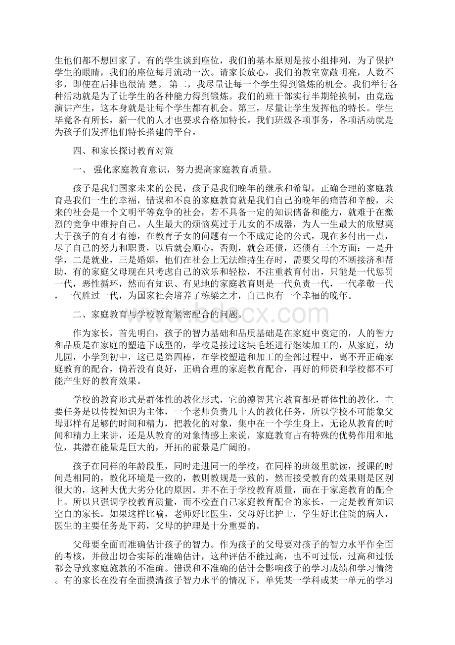 初一家长会班主任发言稿.docx_第2页