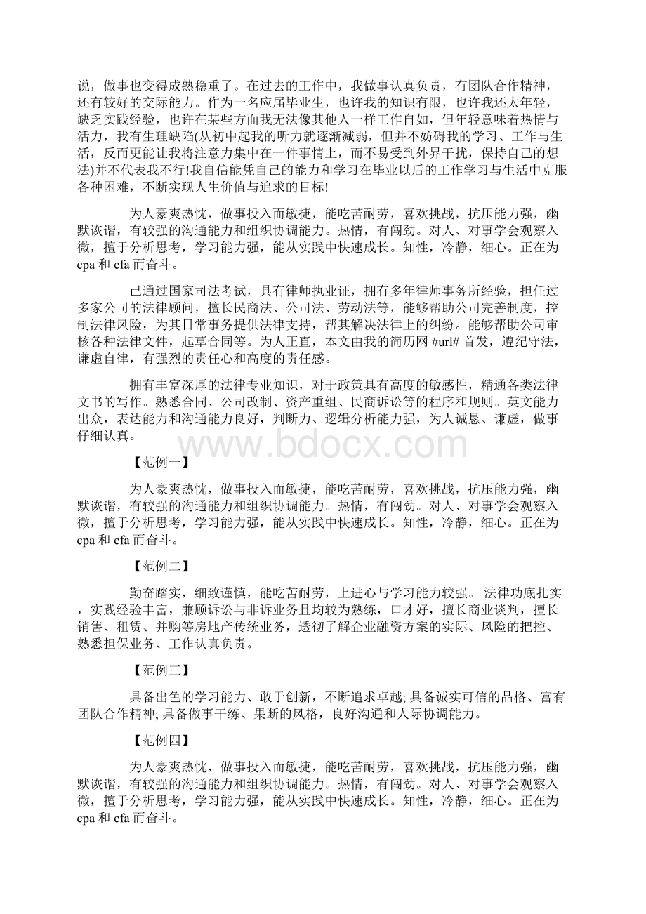 精选法学专业简历自我评价Word格式.docx_第2页