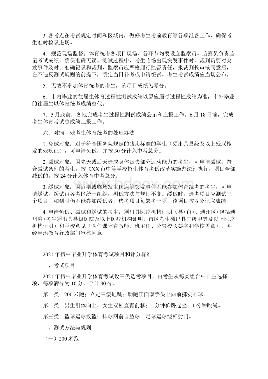 初中毕业升学体育考试方案附评分标准文档格式.docx_第2页