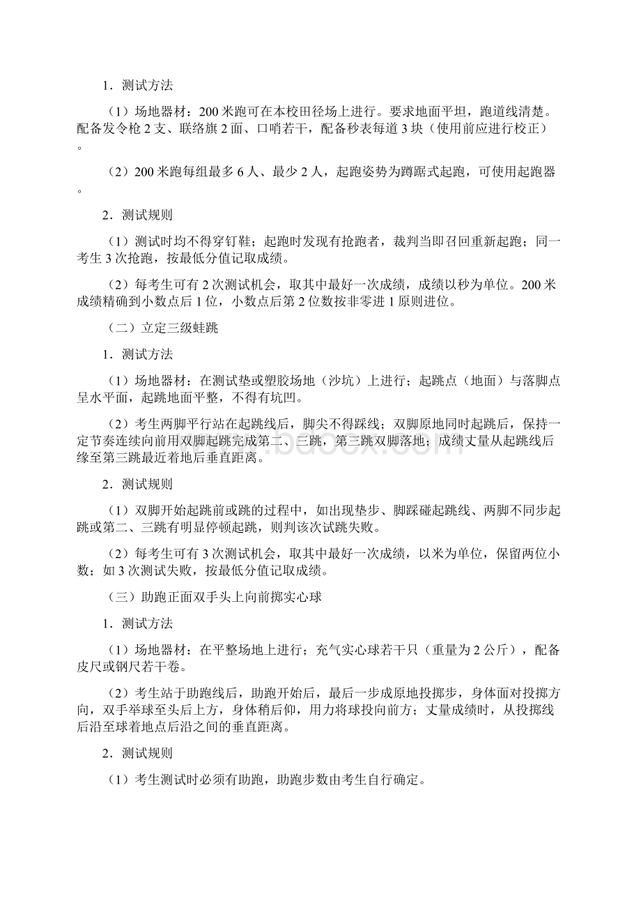 初中毕业升学体育考试方案附评分标准文档格式.docx_第3页