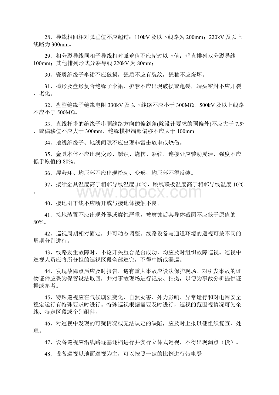 架空输电线路运行规程题库复习课程Word格式文档下载.docx_第3页